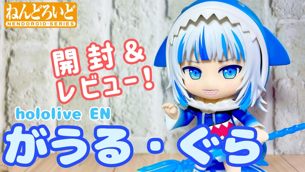 HoloLive] Nendoroid Gawl Gura [Unboxing Review Video] - YouTube