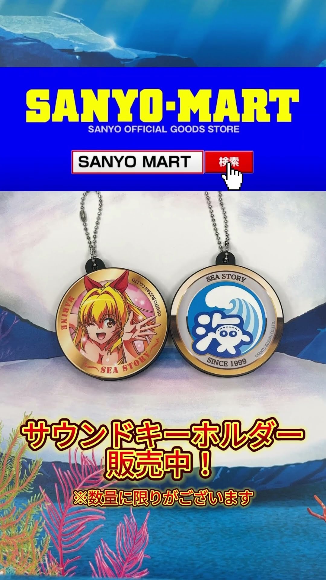 海物語最新グッズ」SANYO-MARTで好評販売中❣🌴 #海物語 #パチンコ