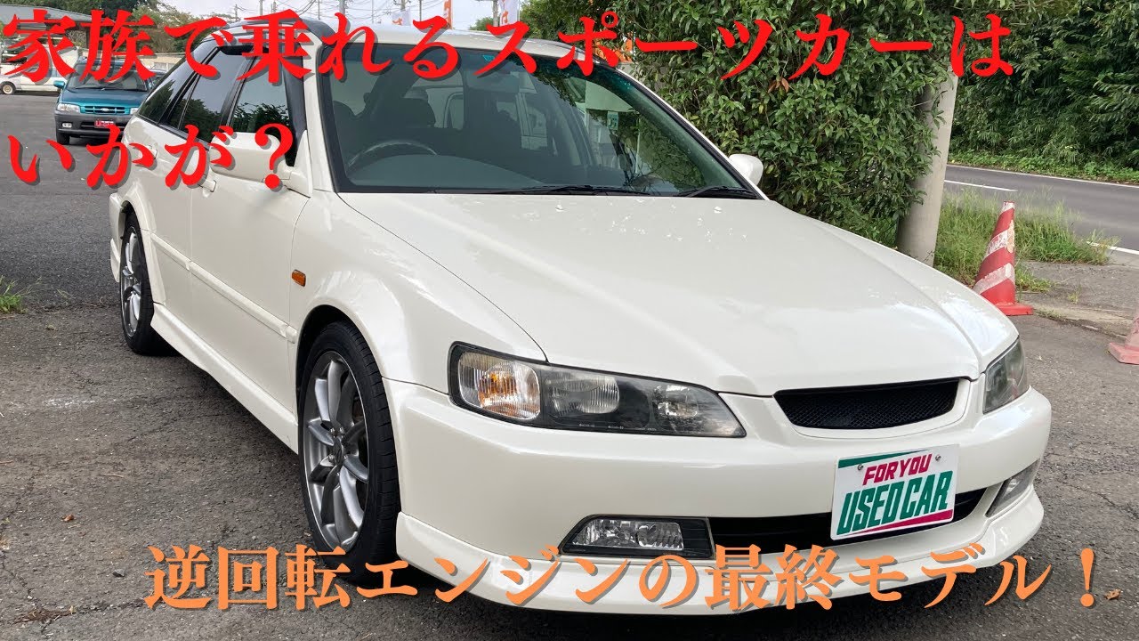 販売車両紹介＃46 家族で乗れるスポーツカーはいかが？～HONDA