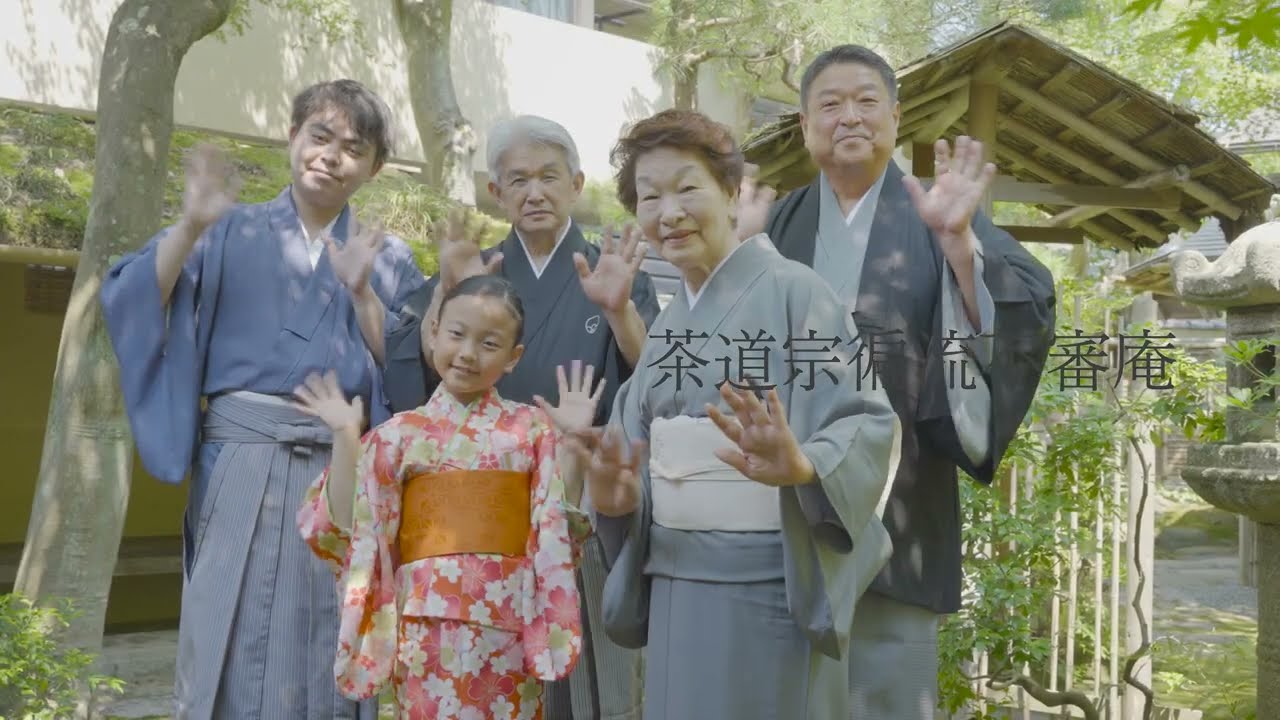 宗徧歴史伝承会】茶の湯への、いざない。 【茶道】【茶の湯】【千利休