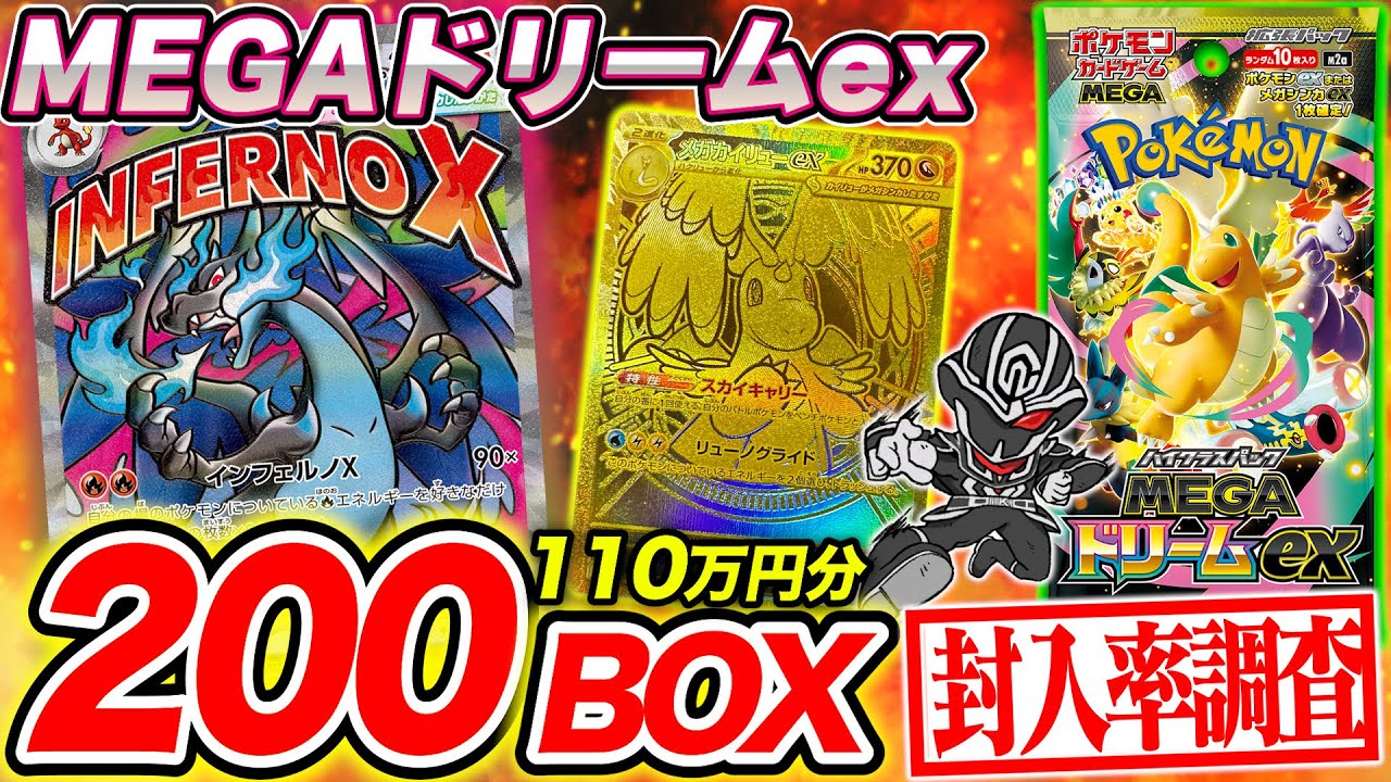 Pokémon Card] MEGA Dream 200 Box Opening! New Rarity MA (Mega