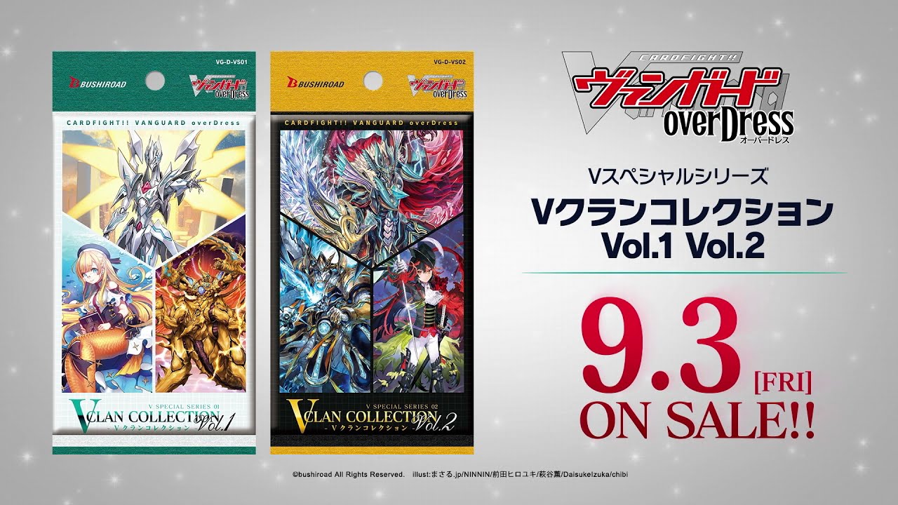 カードファイト!! ヴァンガード overDress Vスペシャルシリーズ第2弾