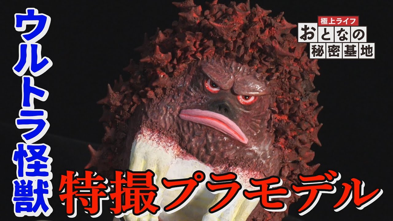 ウルトラ怪獣】リアルすぎる特撮プラモデルの絶版キット！ガラモン