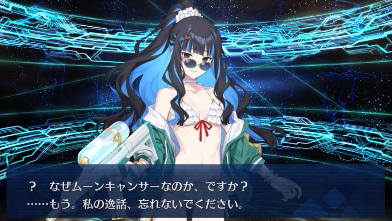 FGO】水着テノチティトランの召喚時ボイス「なぜムーンキャンサーな
