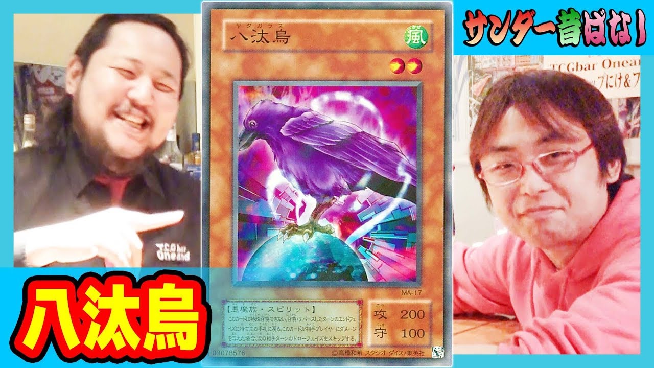 遊戯王】攻撃力200で1発殴ればゲーム終了!?「八汰烏」圧倒的禁止