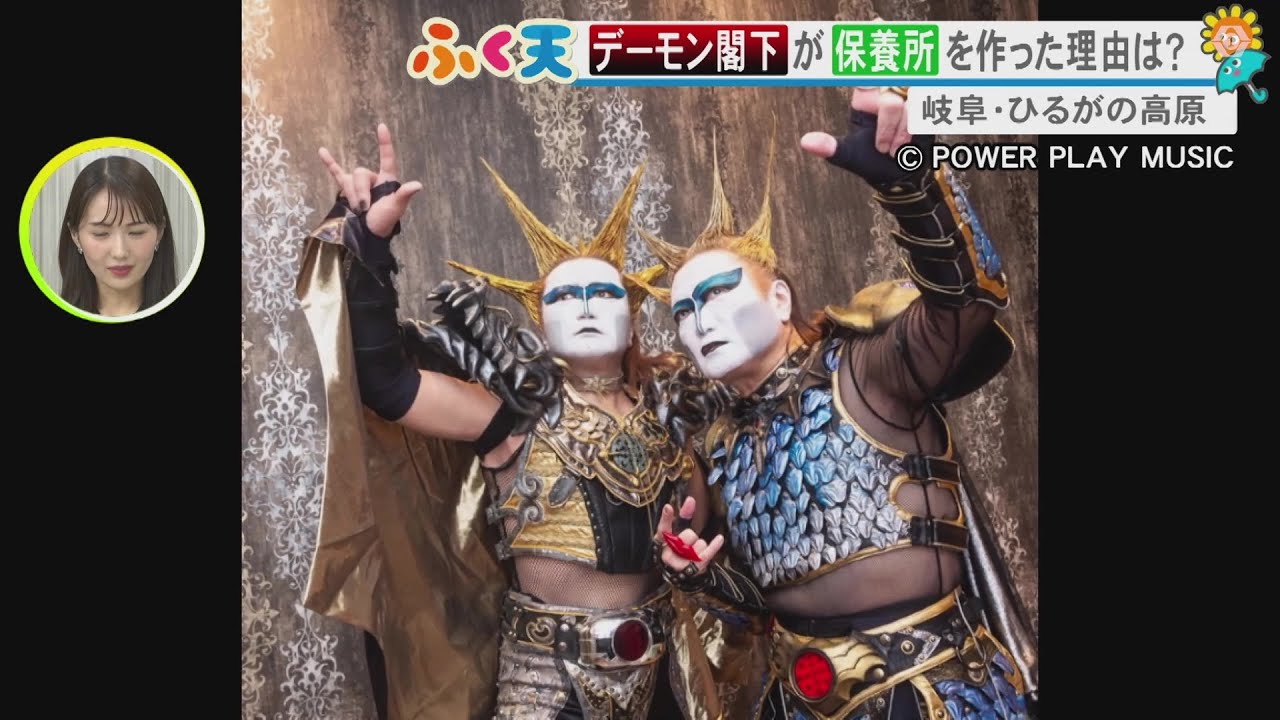 デーモン閣下の等身大“蝋魔形”も…聖飢魔Ⅱの“鬼念館”「それいけ！あく