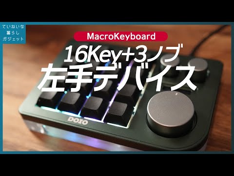 ノブが3個ついたおしゃれメカニカルマクロキーボード、しかもコスパが