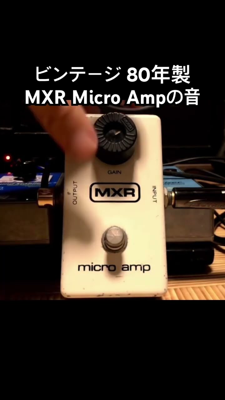 ビンテージ】1980年製 MXR Micro Ampの音 - YouTube