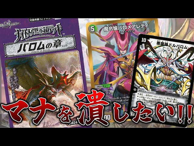 バロムデッキ ガチ構築 調整 バロムデッキ ガチ構築 調整 バロムデッキ