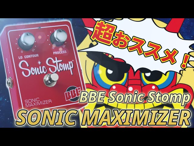 ｴﾌｪｸﾀｰ紹介 #42 BBE【SONIC MAXIMIZER】 - YouTube