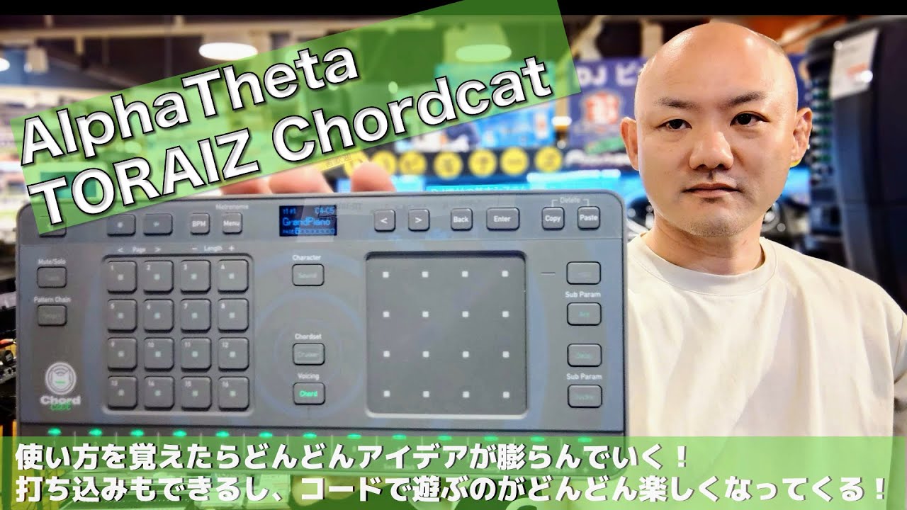 AlphaTheta Chordcat | コードレコメンド機能搭載のグルーブボックス