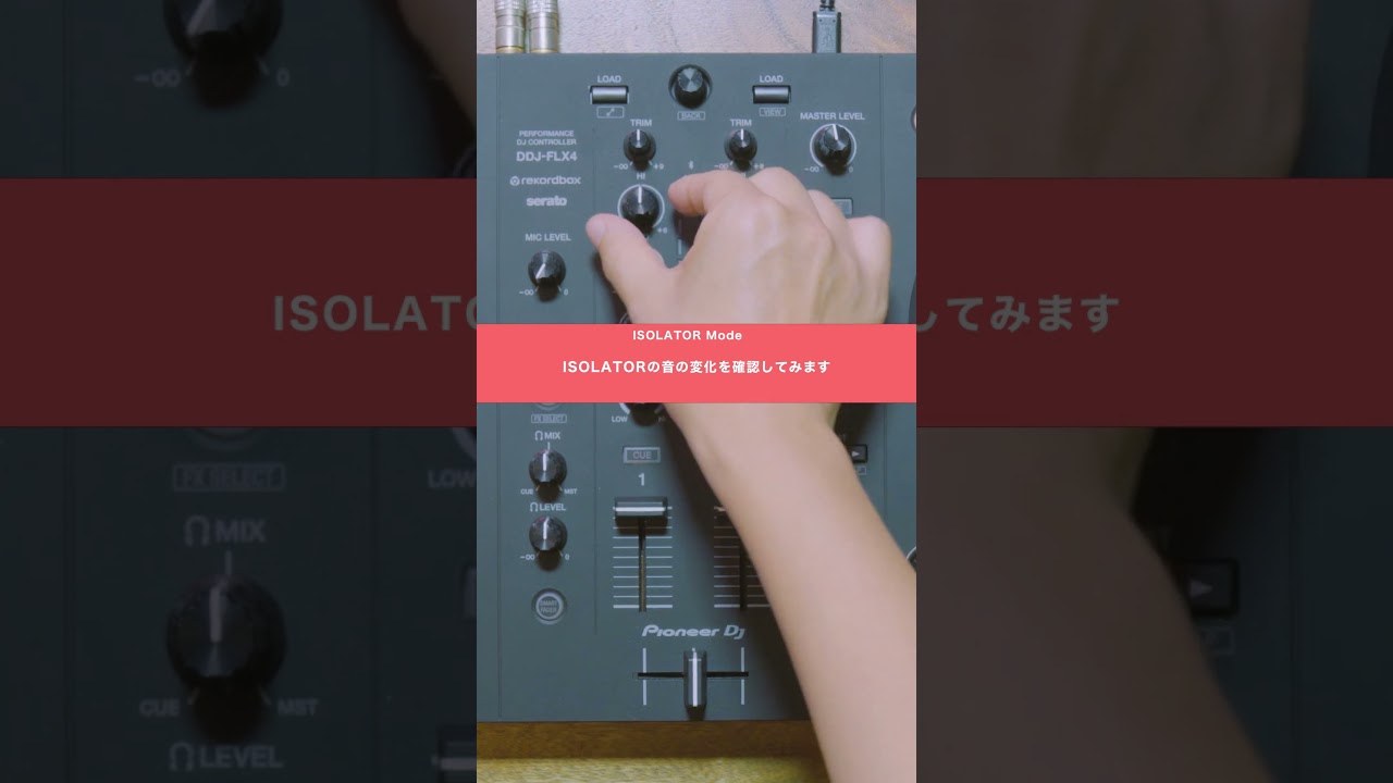 28 EQとアイソレーターの違いを知ろう！ - YouTube