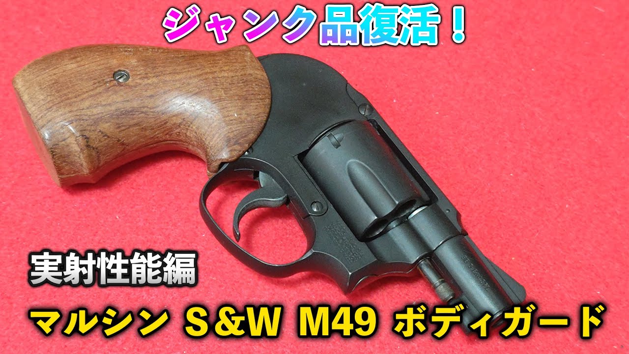 ジャンク】マルシンM49 WディープブラックABS 楽天市場】ガスガン