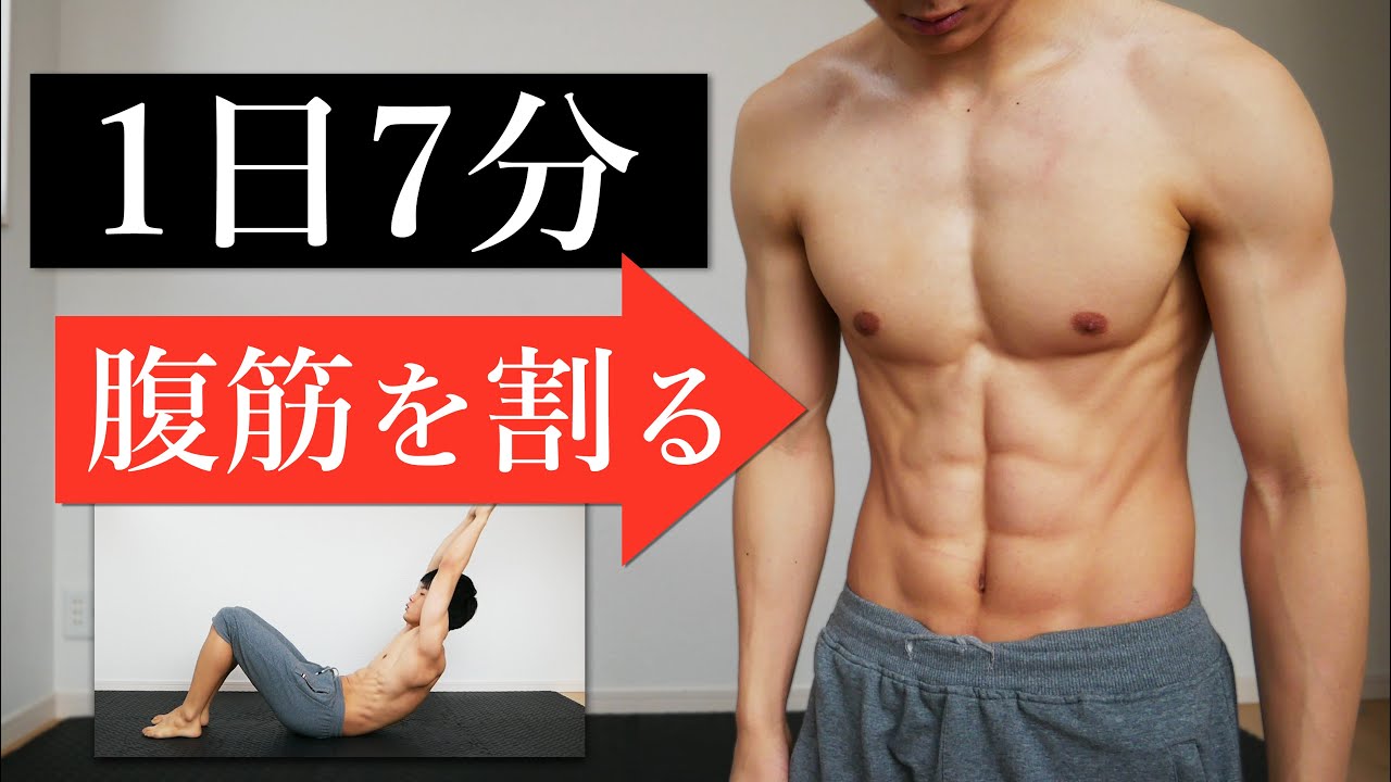 7 Minute Abs Workout | How to Get a SIXPACK - YouTube