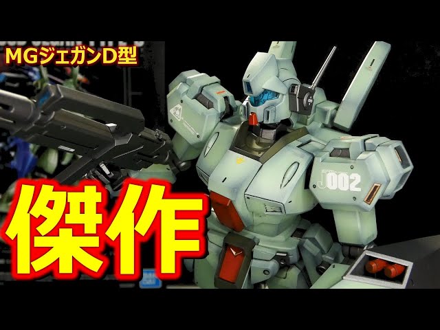 Gunpla] MG Jegan Type D! It's an incredibly easy-to-build and