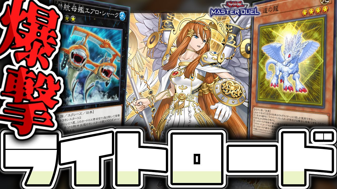 遊戯王マスターデュエル】 光差す道が最高のパチンコとなる！ 『ライト