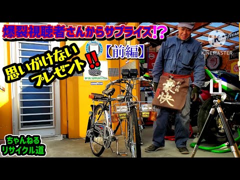 前編】あの視聴者さんから、🎊爆裂プレゼント⁉️＃昭和レトロ
