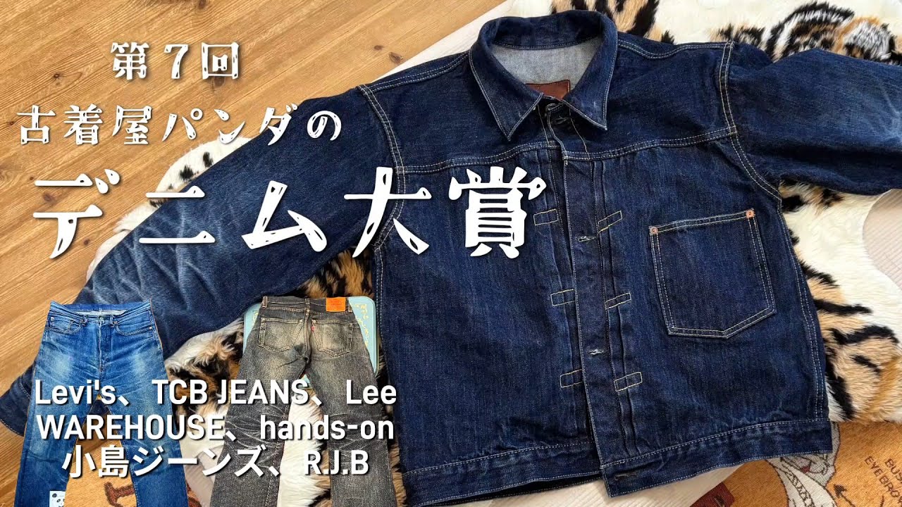 290: The 7th Denim Awards [Part 2] Denim Festival! From Levi's LVC