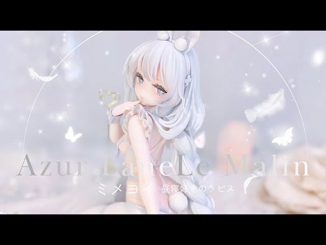 ミメヨイ】🦋アズールレーン🦋ル・マラン🤍昼寝好きのラピヌ🫧 ⌇1/4