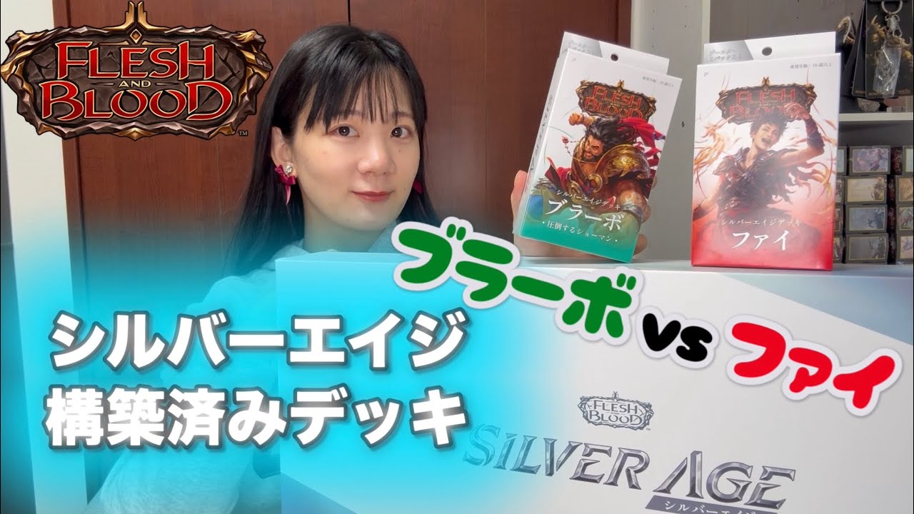 Flesh and Blood】圧倒するショーマン、ブラーボ デモデッキ対決