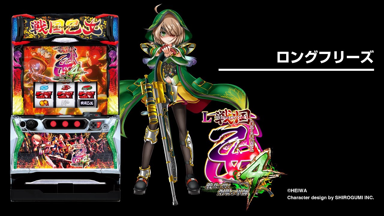 スマスロ 戦国乙女4』初打ちポイントやフリーズ・エンディング後の恩恵