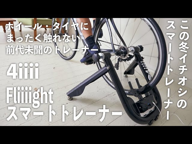 ホイール・タイヤにまったく触れず負荷を掛ける画期的スマート