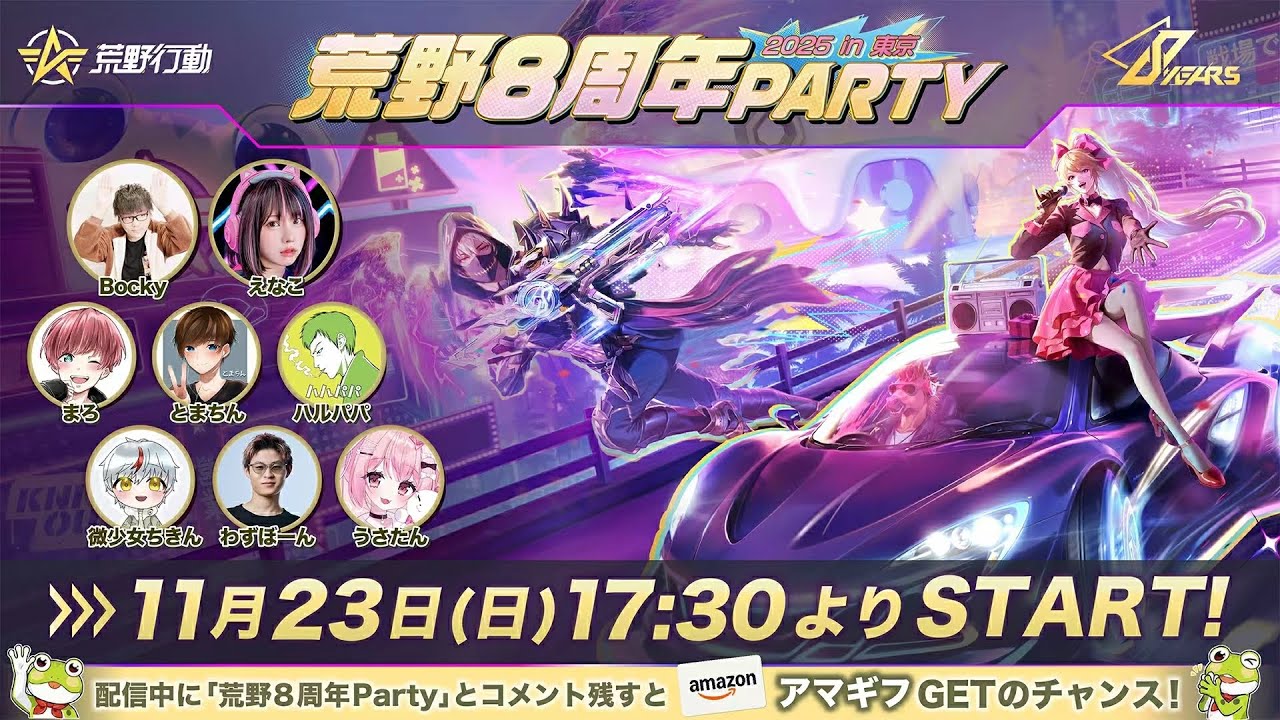 荒野8周年Party live in Tokyo公式配信 - YouTube