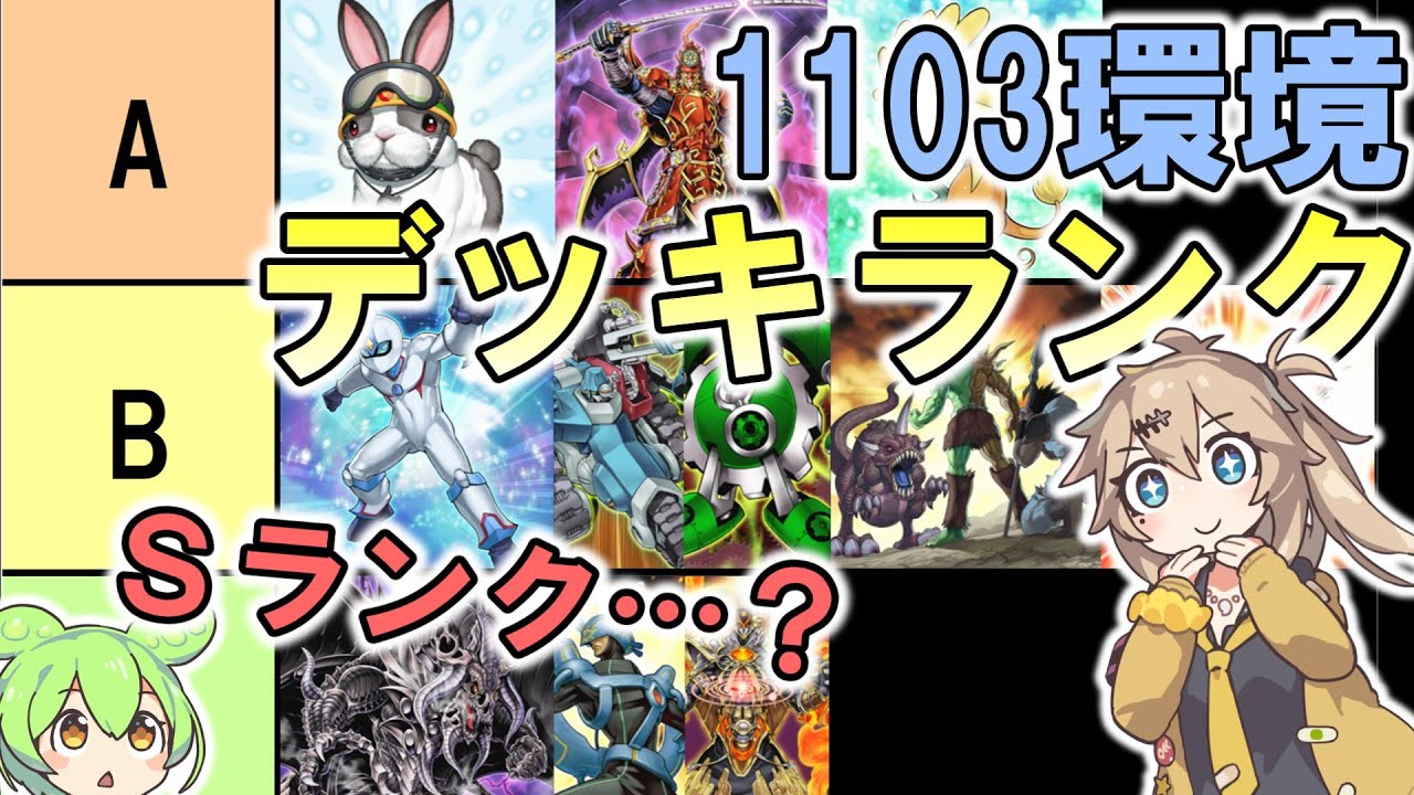 遊戯王ゲートボール】ガジェット使いの考えるTier表 強さランキング