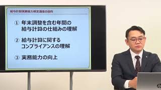 公式試験対策講座｜人事・総務・経理でつかえる資格取得｜実務能力開発