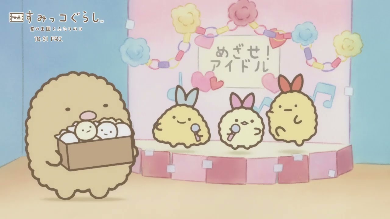 すみっコぐらし学園 校歌 - YouTube