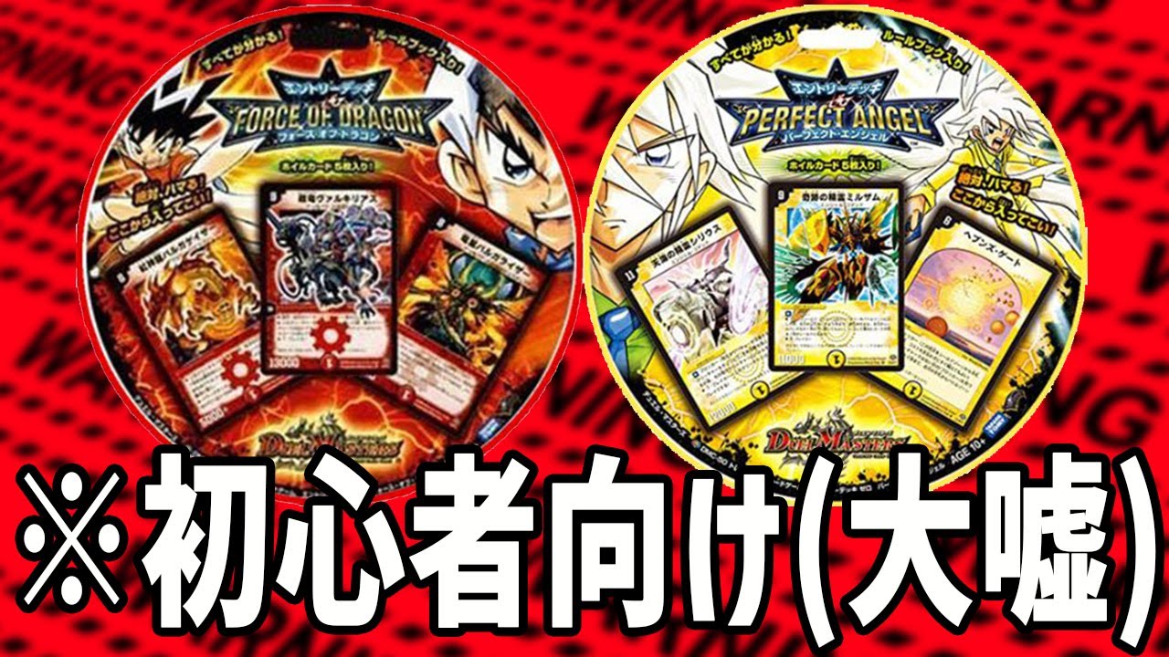 デュエマ】※スタートデッキの皮をかぶったガチデッキ「エントリー