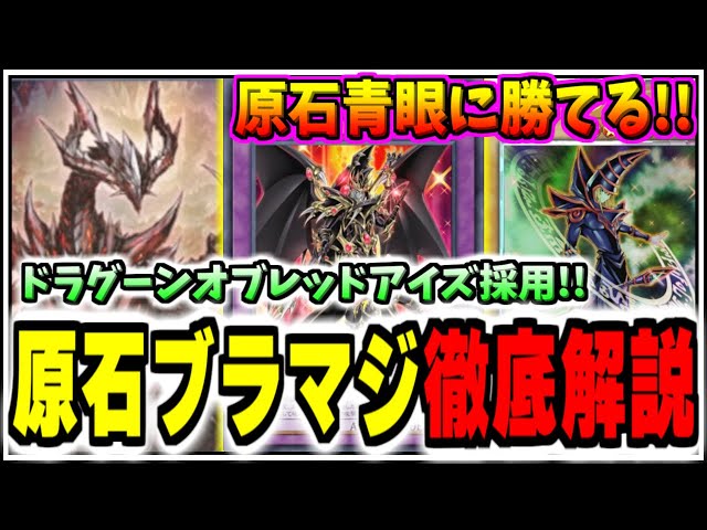 遊戯王マスターデュエル】原石青眼に勝てる!!ドラグーンオブレッド