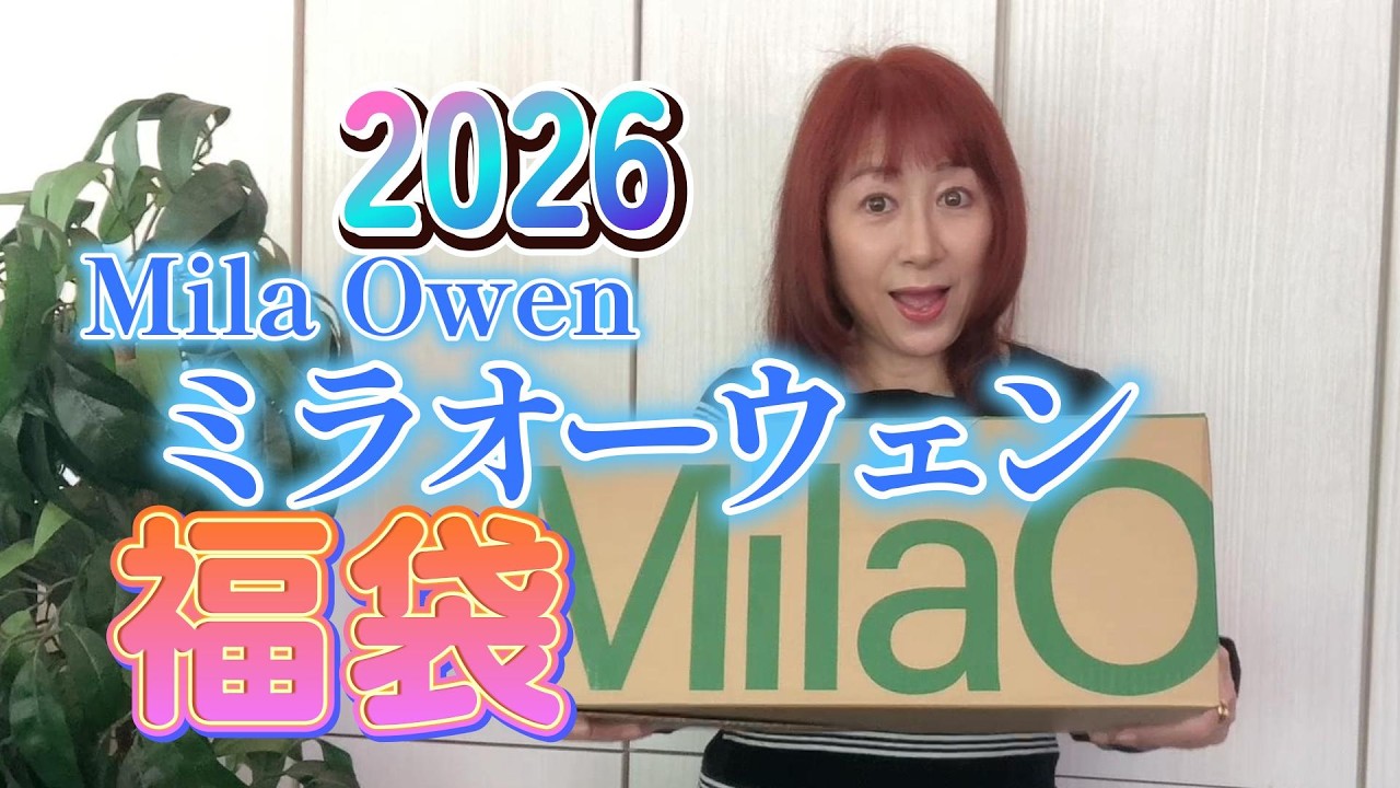 Mila Owen 2026 Lucky Bag Opening - YouTube