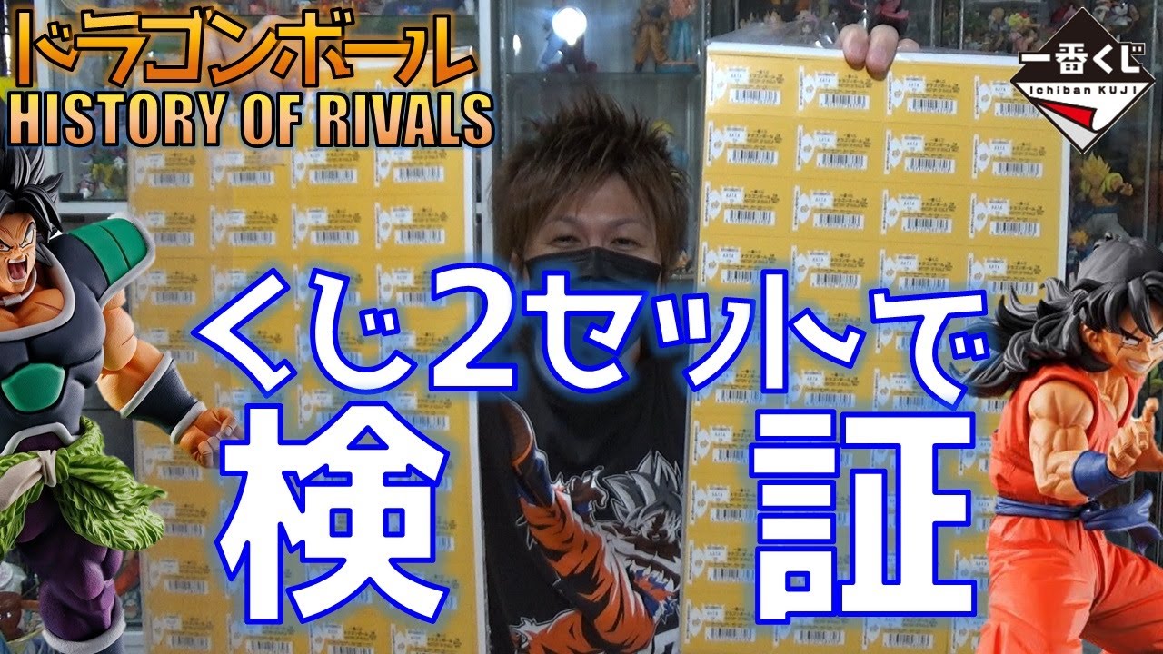 DB【配列検証】一番くじ ドラゴンボール HISTORY OF RIVALS ヤムチャ