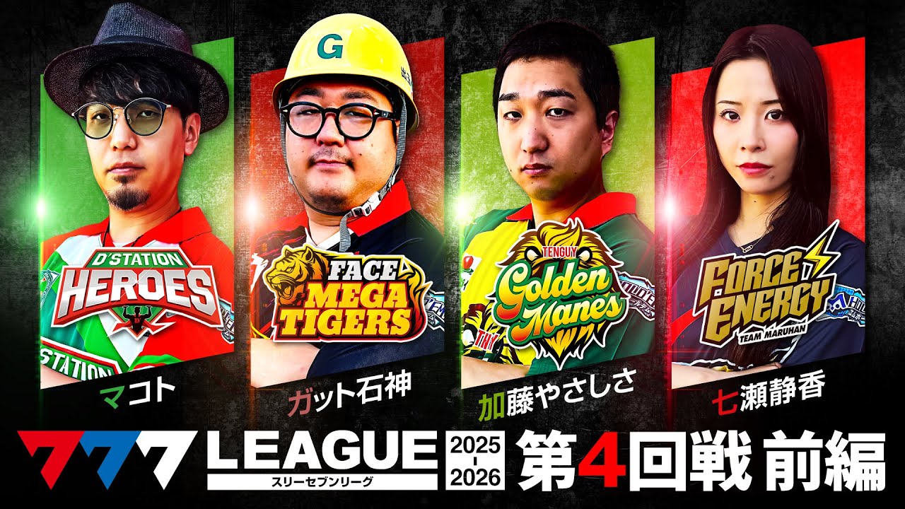 777.LEAGUE パチスロガイド 777 League 3rd] Actual Battle Round 4 (1