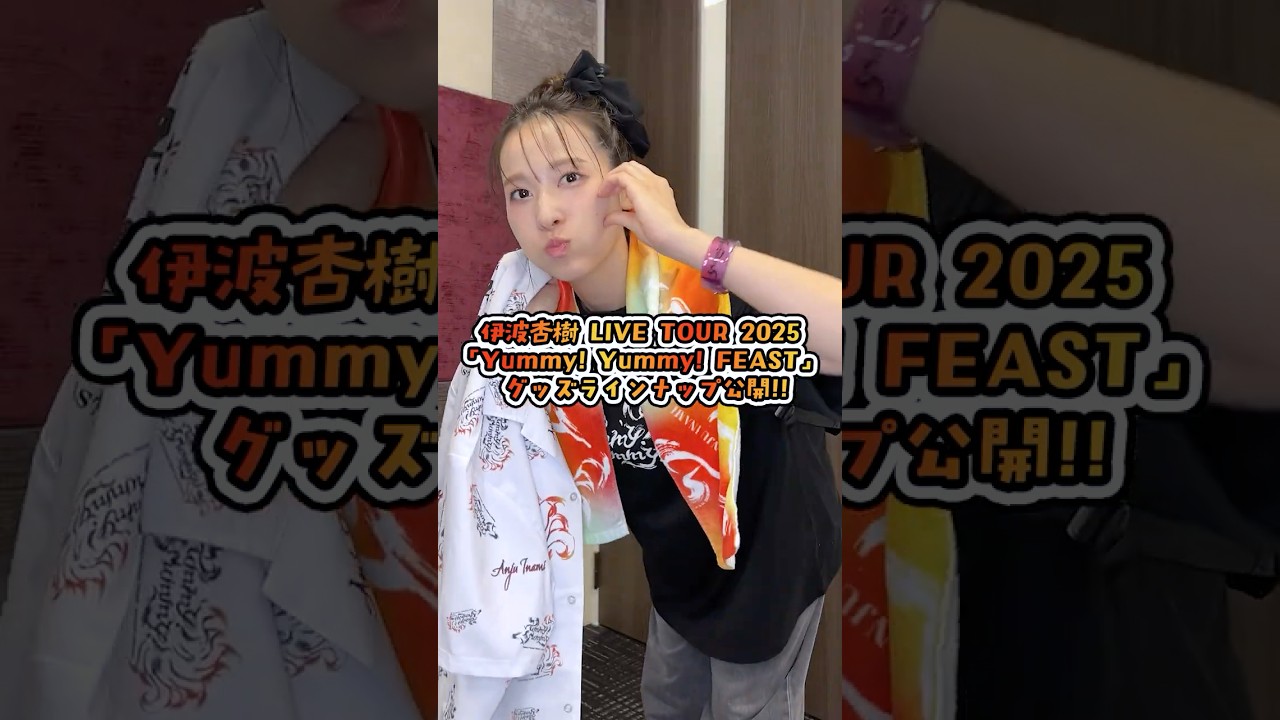 夏止まらない！フェスタオル | ソニーミュージック公式オンライン