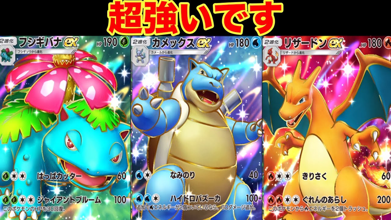 御三家を入れたデッキが想像以上に強すぎた - YouTube