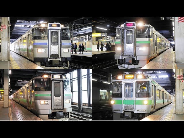 総集編】 区間快速 いしかりライナー 函館本線 動画集 / JR北海道