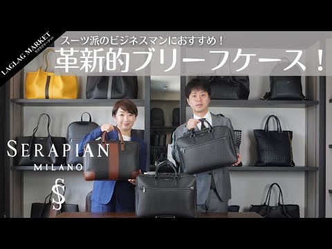 スーツスタイル派のビジネスマンにおすすめ！革新的ブリーフケース特集