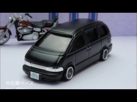 トミカ改造 トヨタ エスティマ TCR系 - YouTube