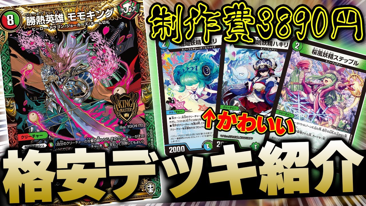 Duel Masters] I highly recommend the 