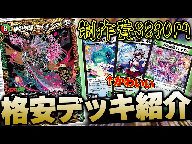 Duel Masters] I highly recommend the 