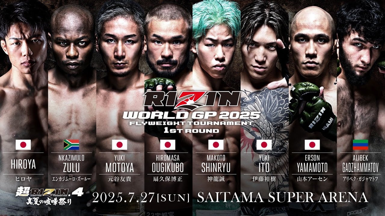 6/20（金）12時から18時まで受付！超RIZIN.4 真夏の喧嘩祭り