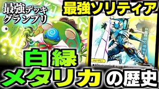 C-27 白緑メタリカデッキ 値下げ交渉大歓迎！！ C-27 白緑メタリカ