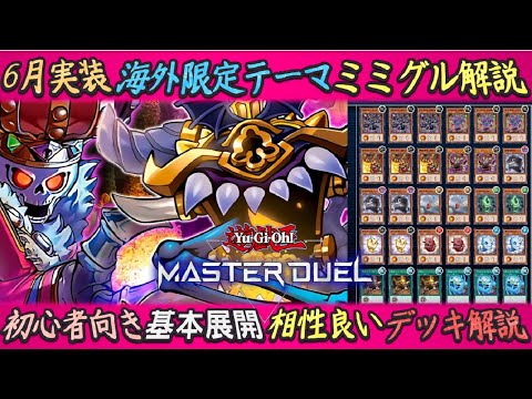 フルパワーになった海外新規『ミミグル』6月実装デッキと通れば勝ち