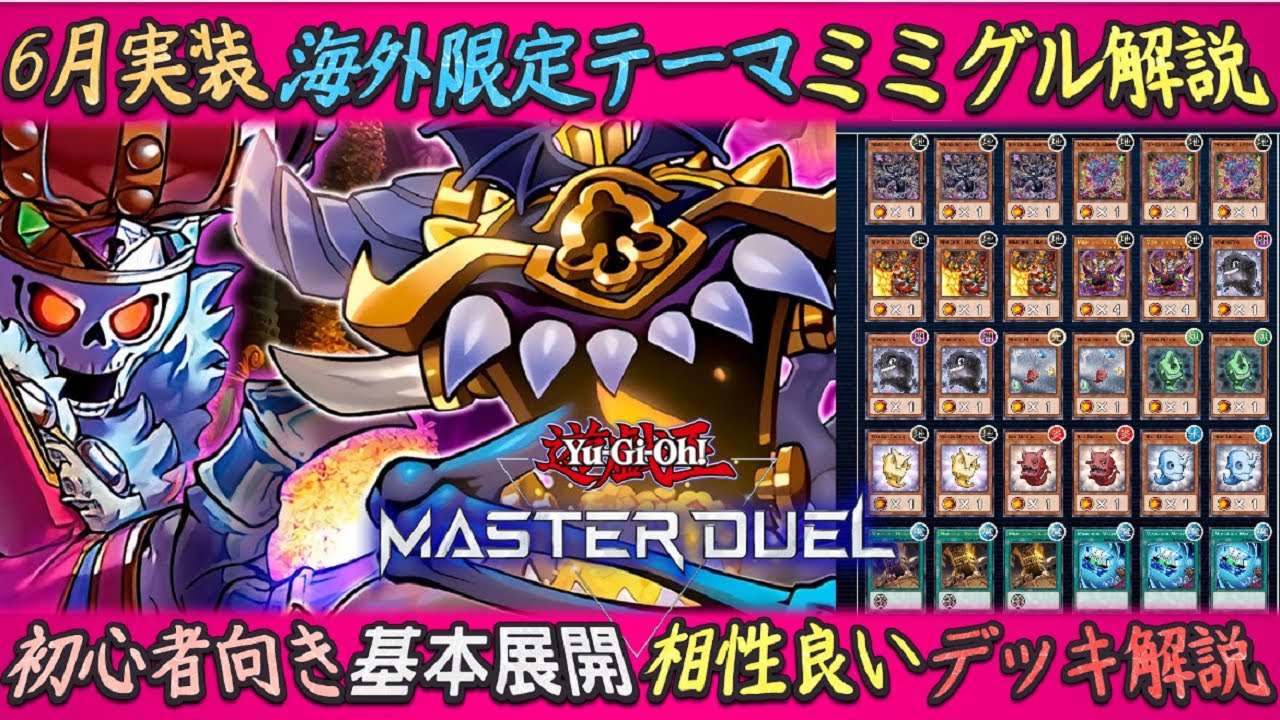 フルパワーになった海外新規『ミミグル』6月実装デッキと通れば勝ち