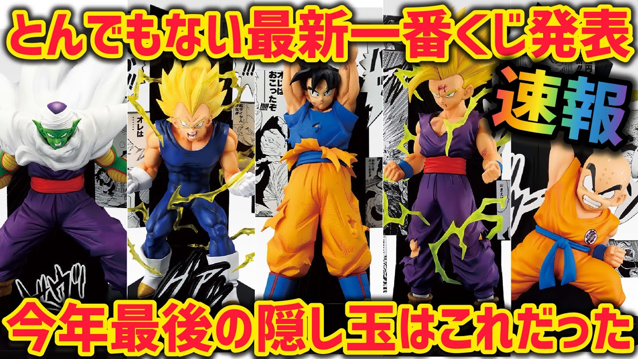 衝撃最新情報】まさか年末に…こんな凄い一番くじが控えていたなんて