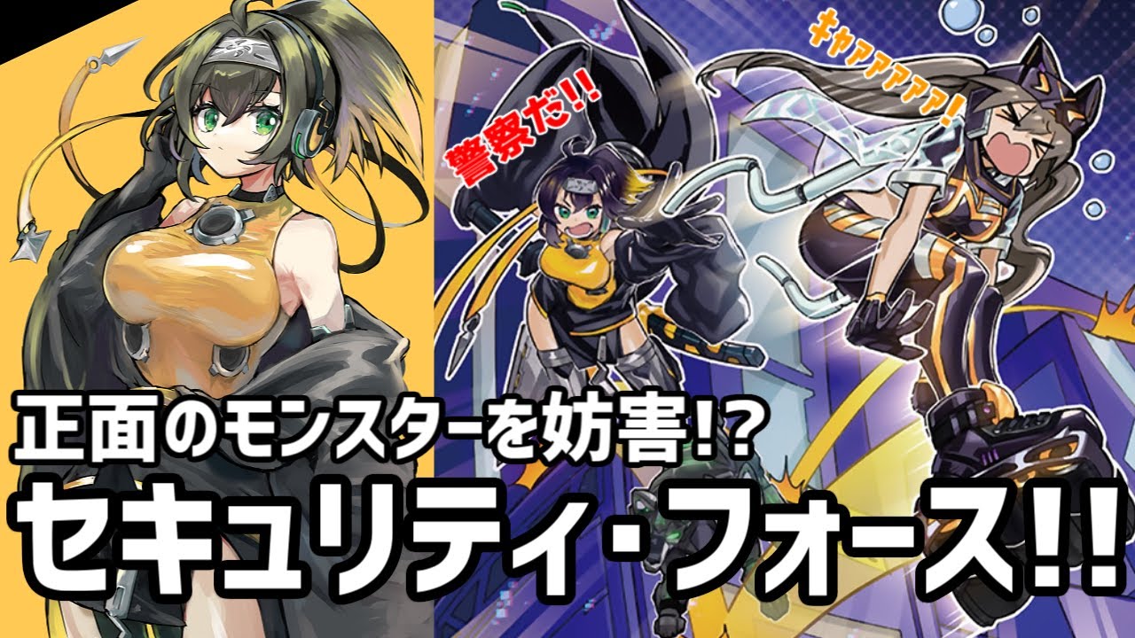 遊戯王ADS】正面のモンスターを妨害! セキュリティ・フォースで楽しく