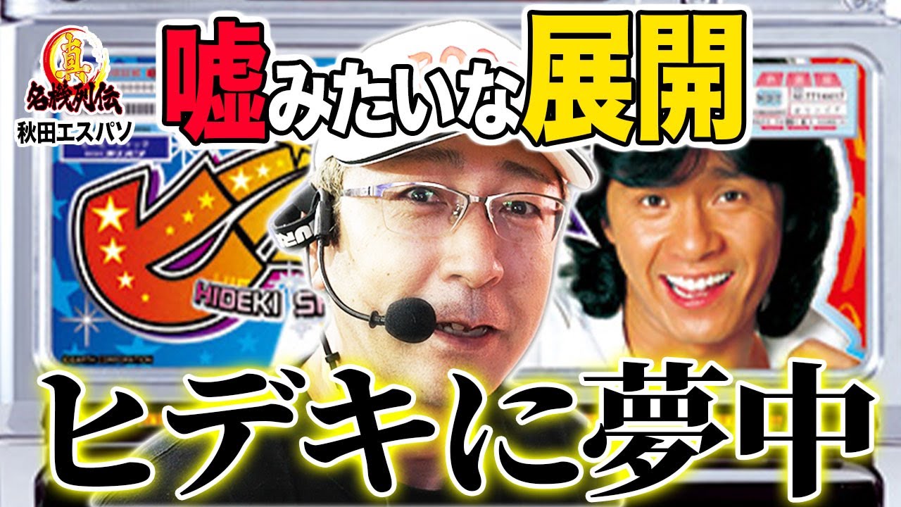 Amazing Development] Hideki is crazy about BOSS and sings with