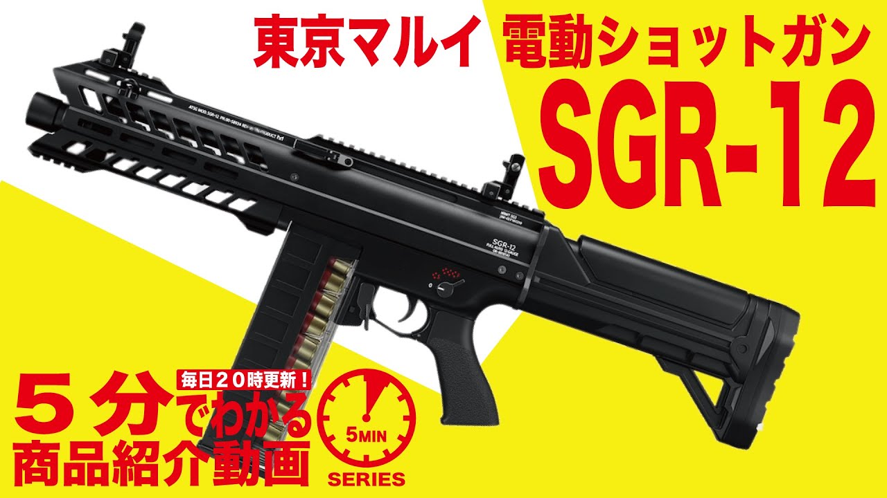 店内全品5％OFFクーポン】東京マルイ 電動ショットガン SGR-12 | 国内
